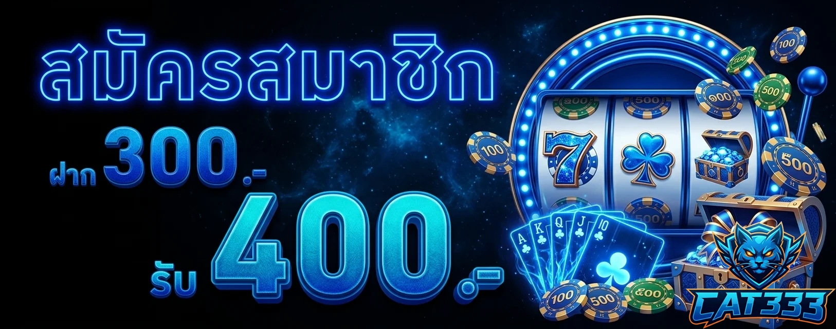 cat333 ฝาก300รับ400