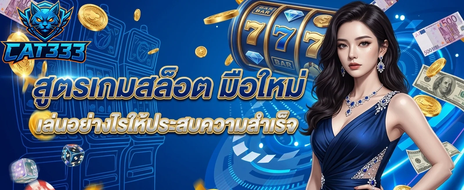 cat333 สูตรเกมสล็อต